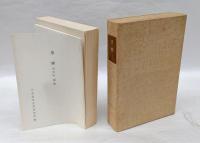 黒煙　復刻版　全10号＋別冊解説付　11冊揃
