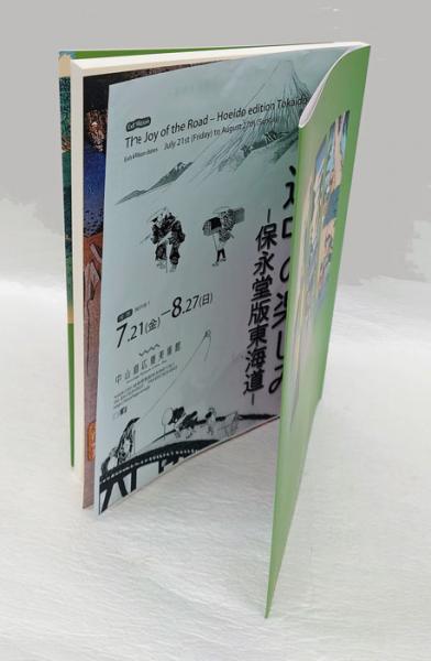 東海道五拾三次　広重　保永堂版　行書版　隷書版 歌川広重東海道五十三次 保永堂版 行書版 隷書版(歌川広重