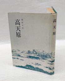 高天原