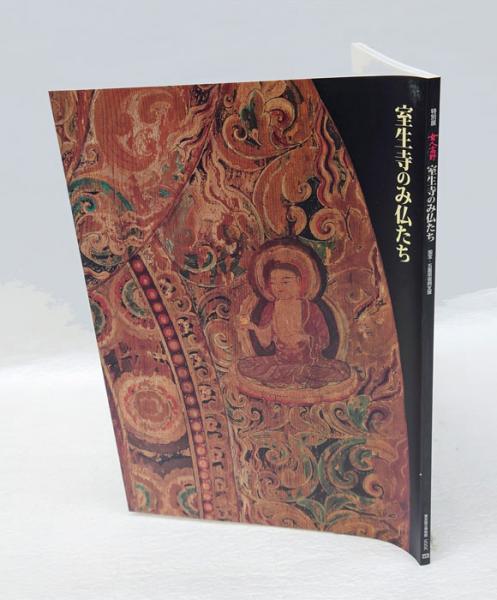 島崎藤村「東方の門」(藤一也) / 岩森書店 / 古本、中古本、古