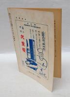 女性時代　創刊号　1930年11月号　復刻日本の雑誌