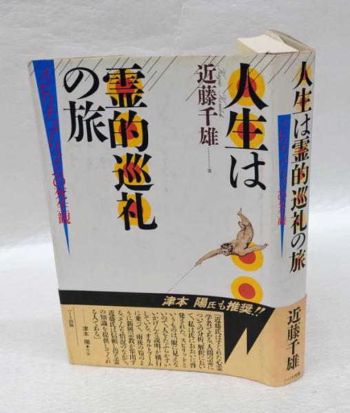 思考の紋章学(澁澤龍彦) / 岩森書店 / 古本、中古本、古書籍の