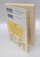 世界宗教史 1, 2　2冊　　石器時代からエレウシスの密儀まで　上下巻　　ちくま学芸文庫