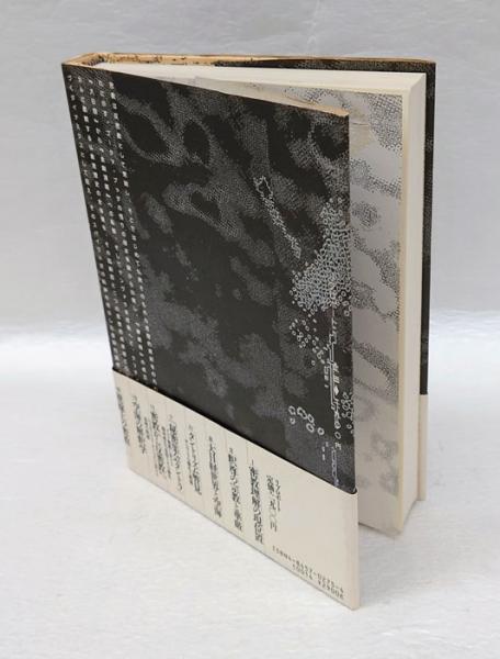 【中古】 反密教学/春秋社（千代田区）/津田真一 反密教学(津田真一) / 古本、中古本、古書籍の通販は「日本の