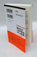 読むだけで人生が変わるたった一つの方法 　伊勢白山道Q&A事典