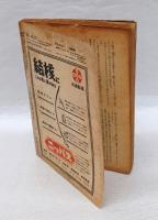改造　1951年4月　  春期特大号