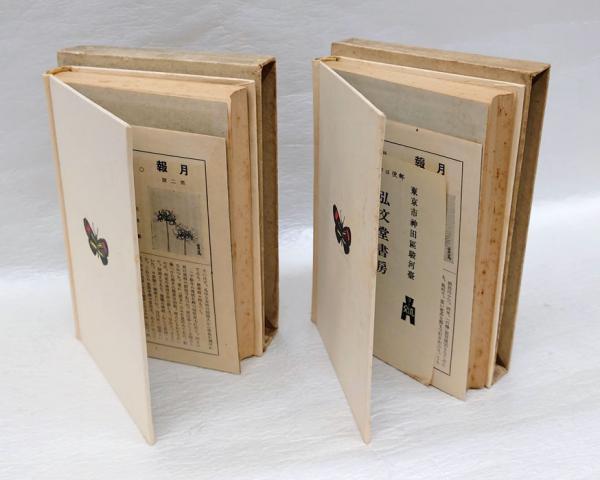 木下利玄全集 歌集・散文篇 全2冊(木下利玄) / 古本、中古本、古