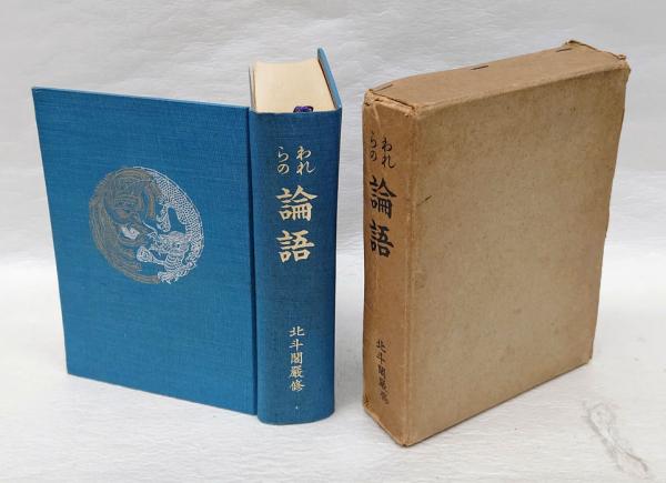 川上澄生全集 全14巻揃(川上澄生) / 岩森書店 / 古本、中古本