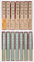 能樂全集　全７巻 能楽全書 全7巻揃(野上豊一郎 編修) / 古本、中古本、古書籍の通販は