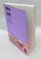 魂に関する十二章 　自分でできる浄霊法