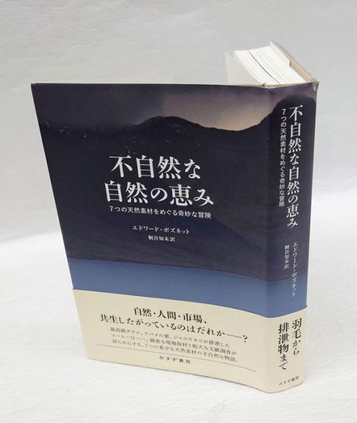 近世神道論 前期国学 日本思想大系39(平重道 阿部秋生) / 岩森