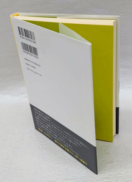 コンビニ人間 芥川賞(村田沙耶香) / 古本、中古本、古書籍の通販は