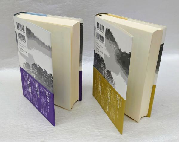 釈伝空海 上 /藤原書店/西宮紘（単行本） | 釈伝 空海