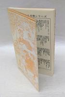 『成田道中膝栗毛』を読む