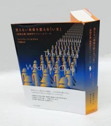 見えない未来を変える「いま」　〈長期主義〉倫理学のフレームワーク