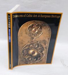 ケルト美術展 　古代ヨーロッパの至宝
