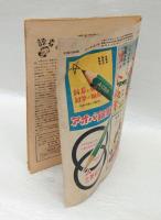 子供の科学　昭和23年1月号
