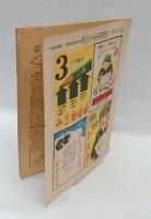 子供の科学　昭和23年2月号