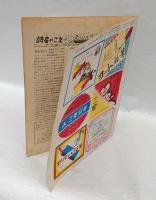 子供の科学　昭和23年8月号