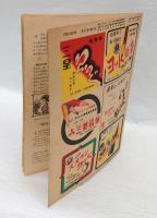 子供の科学　昭和23年11月号