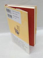 俳人のためのやまとことばの散歩道 　芭蕉は仮名俳号をなぜ"はせを"と書いたのか