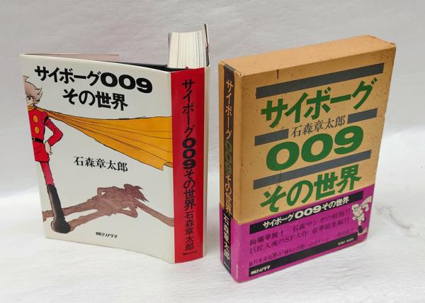 ヨドバシ.com - 石ノ森章太郎(コミック版 世界の伝記〈24