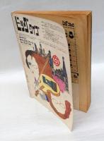 ビックコミック　1巻8号　1968年11月号