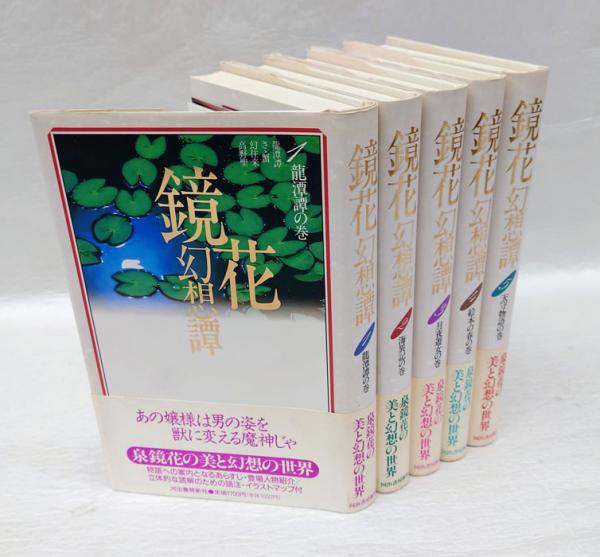 【中古】 泉鏡花/河出書房新社 shopssfbunkobonkan_006-917014
