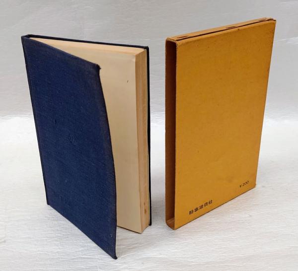 【中古】 日本宰相列伝 ２１/時事通信社 中古】 日本宰相列伝 21/時事通信社