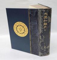 大漢和辞典　巻6　　木部・・・・・水部　　木（14415）・・・〓（17574）