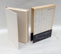 白洲の月  『竹むきが記』作者名子・永福門院の歌と生涯