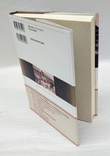 高質 近代朝鮮の中等教育 1920～30年代の高等普通学校・女子高等普通 地図+旅行ガイド