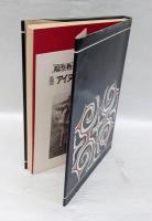 ウエペケレ集大成 : アイヌ民族の生活教典　第1巻