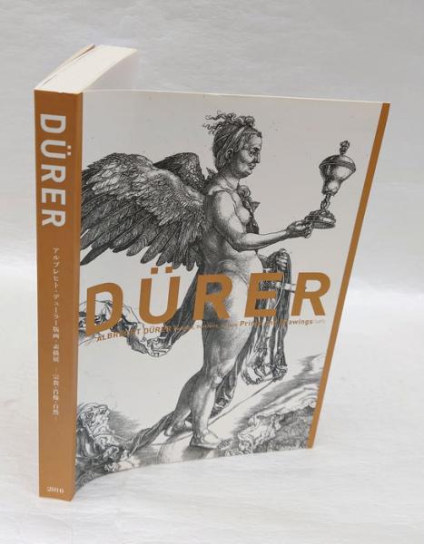 アルブレヒト・デューラー 版画・素描展(アルブレヒト・デューラー 画