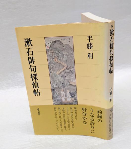 法華三大部難字記(大正大学天台学研究室編) / 松野書店 / 古本