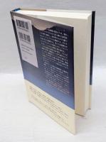 不自然な自然の恵み　７つの天然素材をめぐる奇妙な冒険