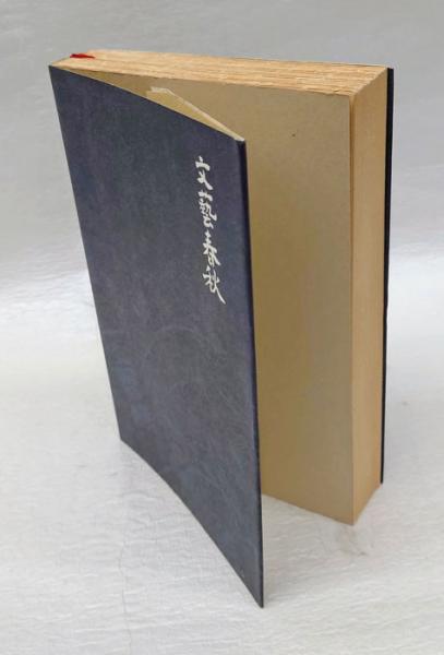 三屋清左衛門残日録(藤沢周平) / 古本、中古本、古書籍の通販は「日本
