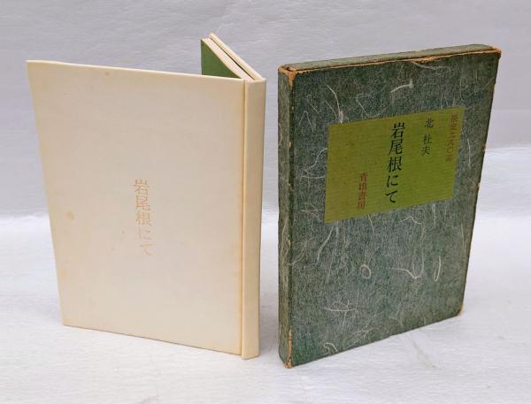 唐五代禅宗史(鈴木哲雄 著) / 古本、中古本、古書籍の通販は