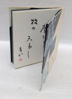 高原  句集1