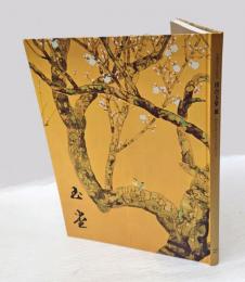 川合玉堂展　生誕一三〇年記念  四季を彩る日本の自然と心