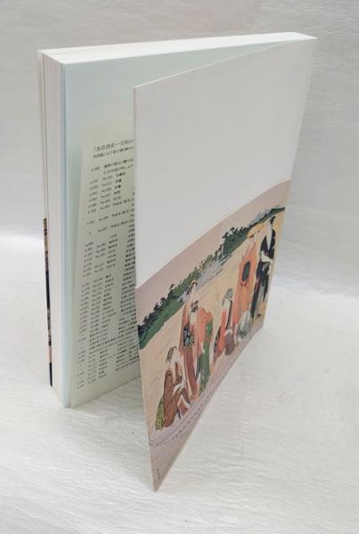 鳥居清長 江戸のヴィーナス誕生(鳥居清長 画 千葉市美術館 編) / 古本