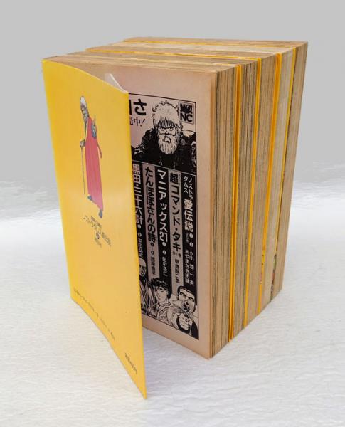 ノストラダムス愛伝説 5冊揃(やまさき拓味 画 ; 小池一夫 作) / 古本