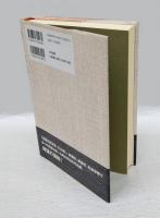 『神宮と天皇』　『聖書正解』　復刻版
