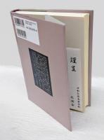 大鵬の群像　旧制弘前高等学校