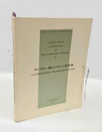 ヌーヴォー期のフランス作家集　ミキモトライブラリー所蔵　古典ジュエリーデザイン画シリーズ2