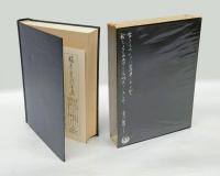 中世和歌の世界　 風巻景次郎全集 第7巻