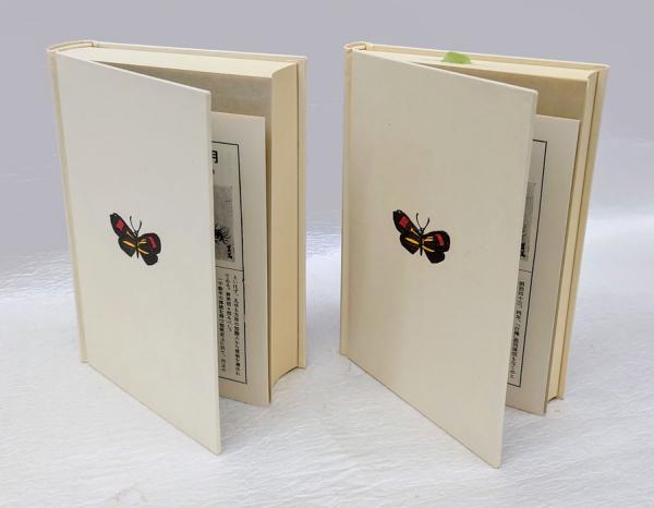 定本木下利玄全集 歌集篇・散文篇 (木下利玄) / 古本、中古本