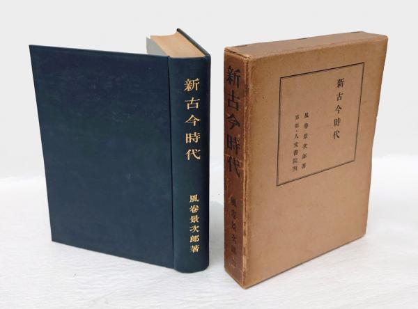 中世歌論をめぐる研究 (1978年)