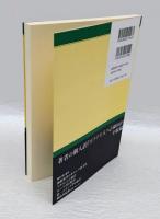 ガラテヤ書の福音 　新約聖書講解集