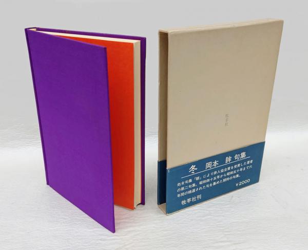 【2024新春福袋】 能村登四郎全集 俳句集 栞月｜本 その他